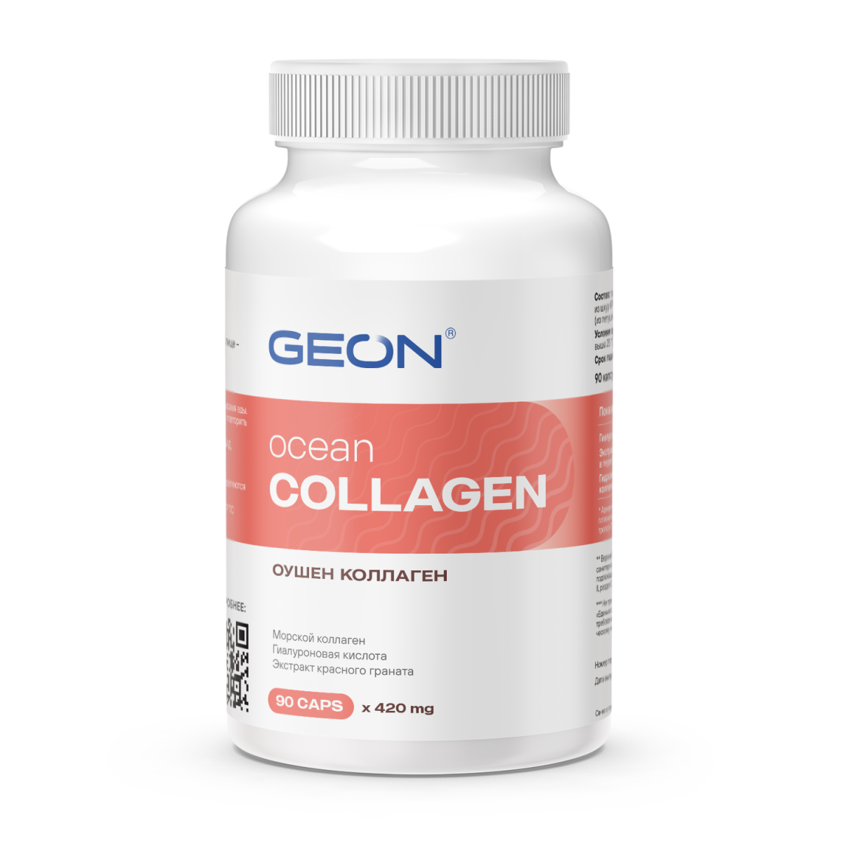 Гидролизат морского коллагена GEON™ OCEAN COLLAGEN 90 капсул х 420 мг ...