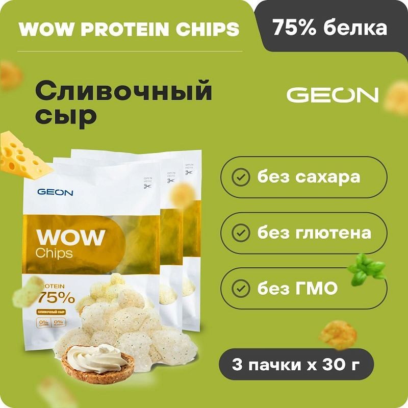 Набор протеиновых чипсов GEON™ WOW CHIPS Сливочный сыр 3 шт