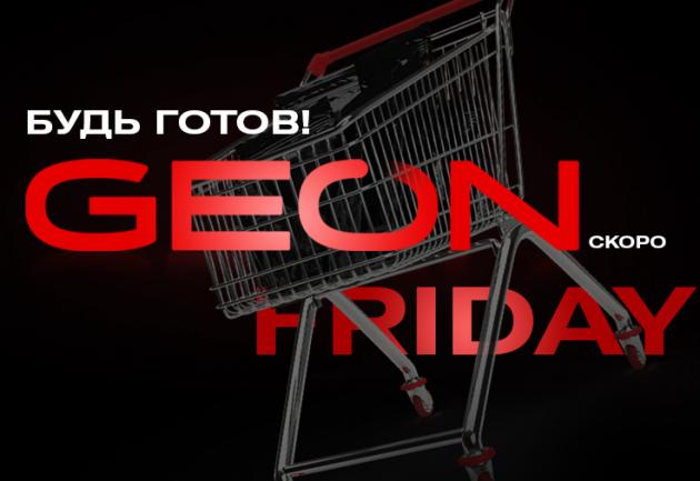 Черная пятница 2020 СКОРО! Черная пятница 2020 СКОРО!