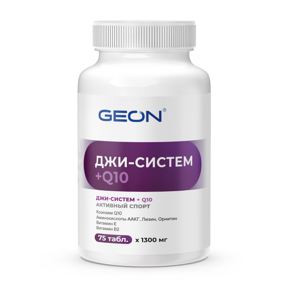 Антиоксидант Коэнзим Q10 GEON™ G-SYSTEM + Q10 75 таблеток х 1000 мг