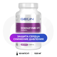 Защита сердца и сосудов Coenzyme Q10 complex GEON™ 60 капсул х 1025 мг