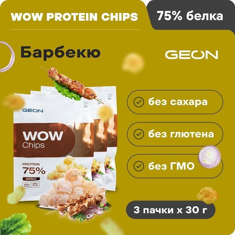 Набор протеиновых чипсов GEON™ WOW CHIPS Барбекю 3 шт