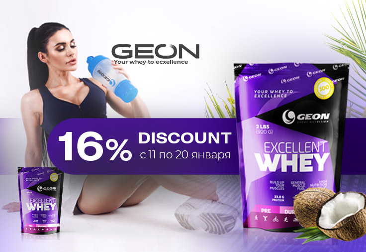 Скидка 16% на Протеин EXCELLENT WHEY Кокос Скидка 16% на Протеин EXCELLENT WHEY Кокос