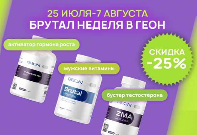 Витамины для мужского здоровья и силы со скидкой 25%