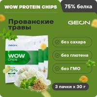 Набор протеиновых чипсов GEON™ WOW CHIPS Прованские травы 3 шт
