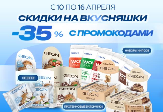 Неделя вкусняшек в GEON