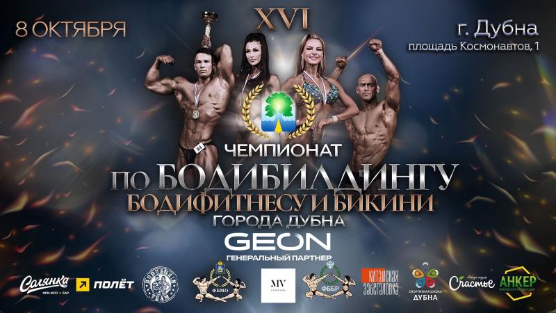 Кубок Дубны октябрь 2023