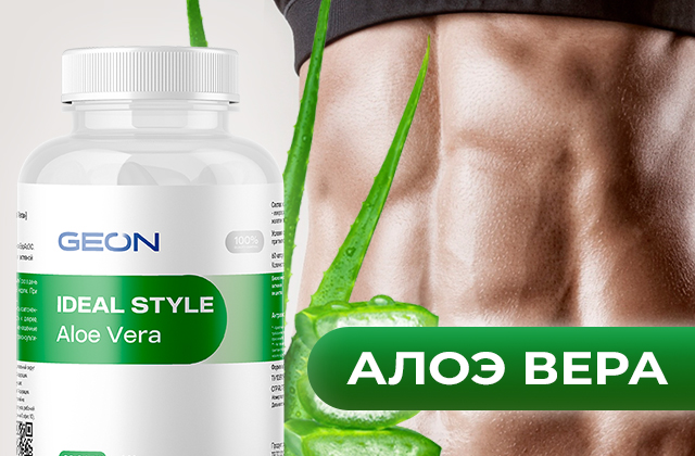 Уникальные свойства Алоэ вера