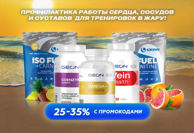 Безопасная тренировка с GEON™!