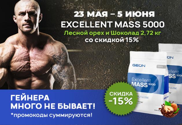Гейнера много не бывает Excellent Mass 5000 Лесной Орех и Шоколад 2720 г 15%
