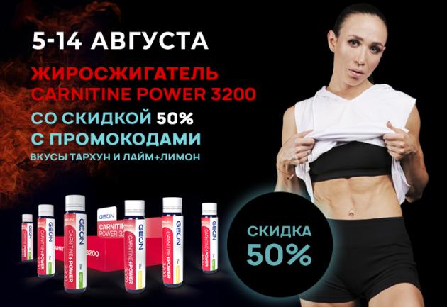 Carnitine Power 3200 тархун и лайм+лимон со скидкой до 50%