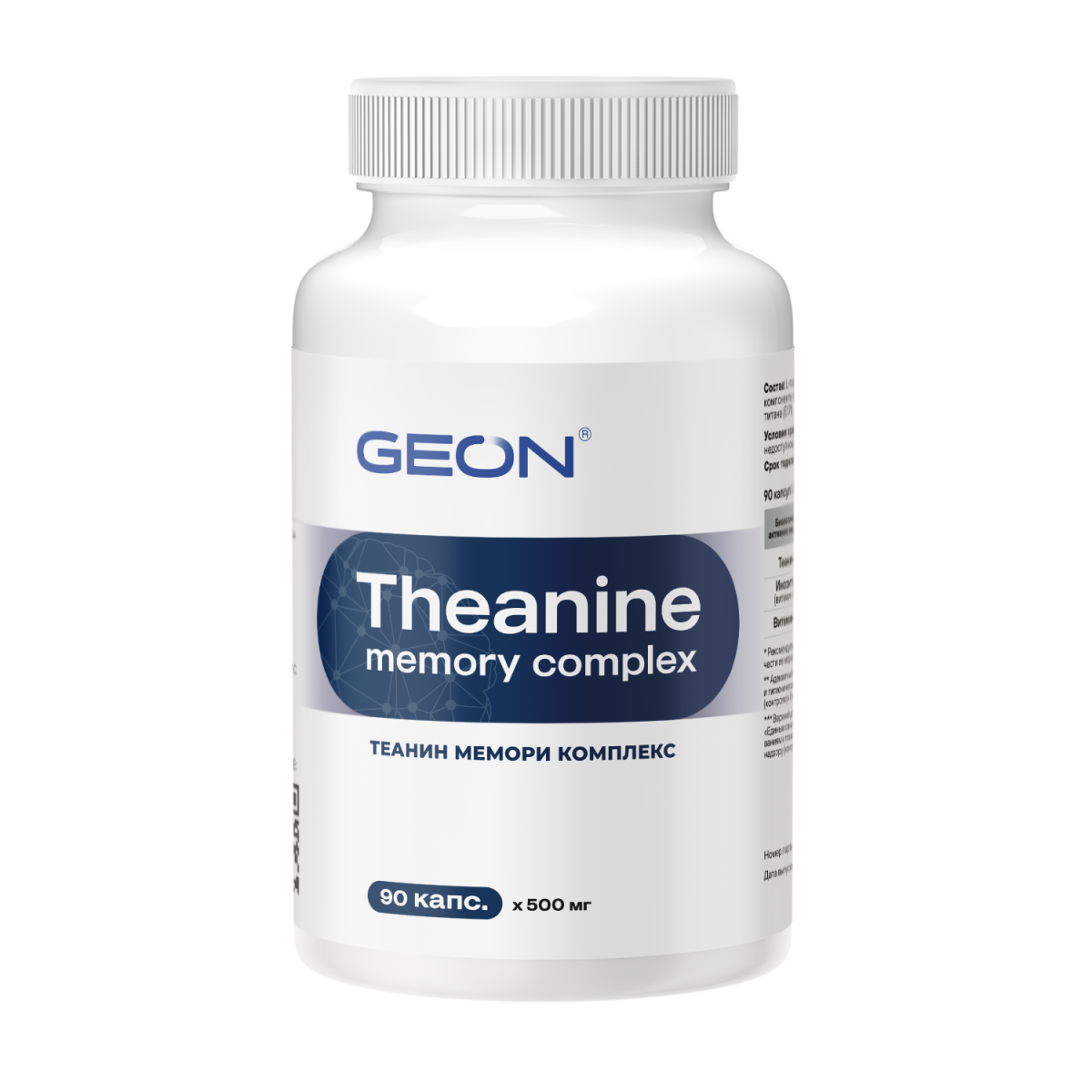 Ноотроп для улучшения работы мозга, памяти, внимания GEON™ Theanine Memory Complex 90 капсул Х 500 мг