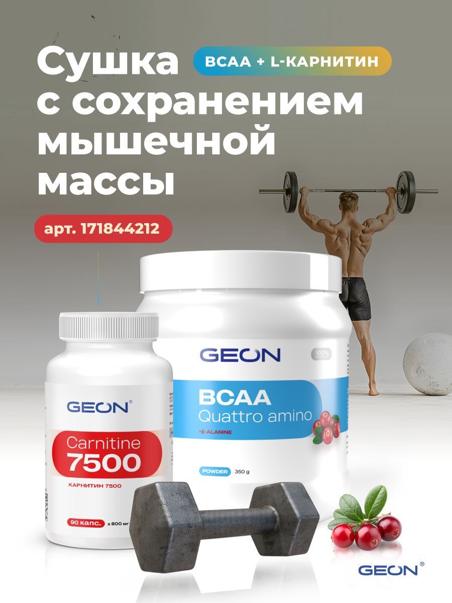 Аминокислотный комплекс GEON™ BCAA QUATTRO AMINO + β-аланин Клюква 350 грамм