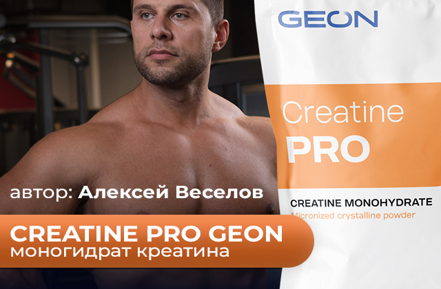 Важность креатина в рационе спортсмена