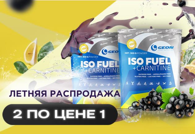 ISO FUEL Лимон + Черная смородина 2 по цене одного ISO FUEL Лимон + Черная смородина 2 по цене одного