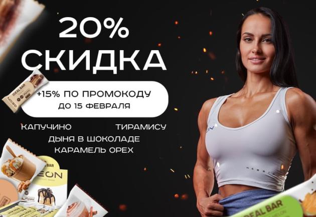 -20%+15% на батончики