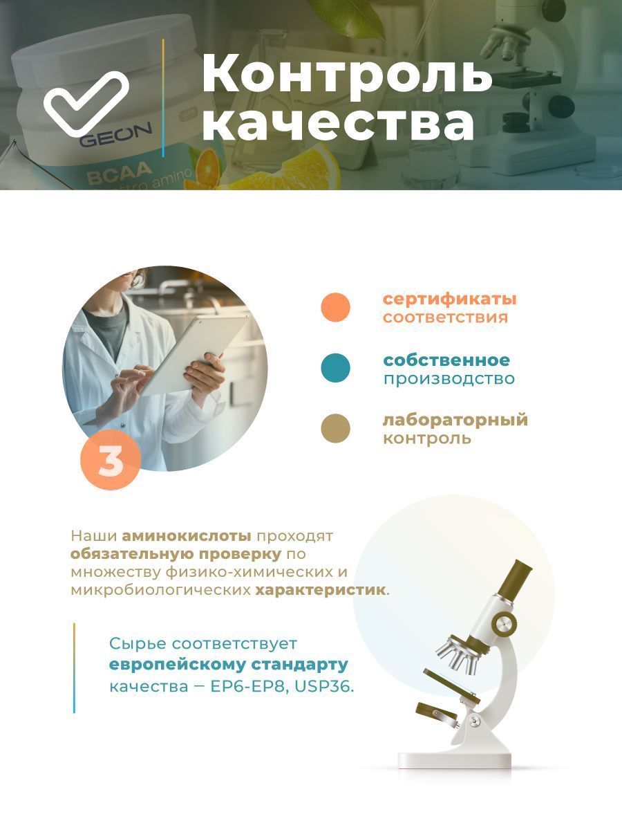 Аминокислотный комплекс GEON™ BCAA QUATTRO AMINO + β-аланин Апельсин 350 грамм