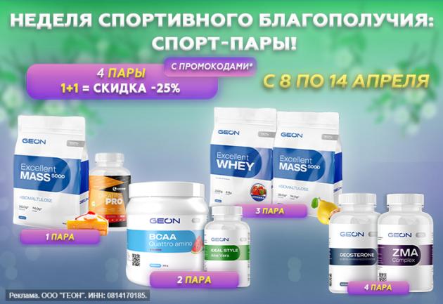 Неделя спортивного благополучия: спорт-пары!