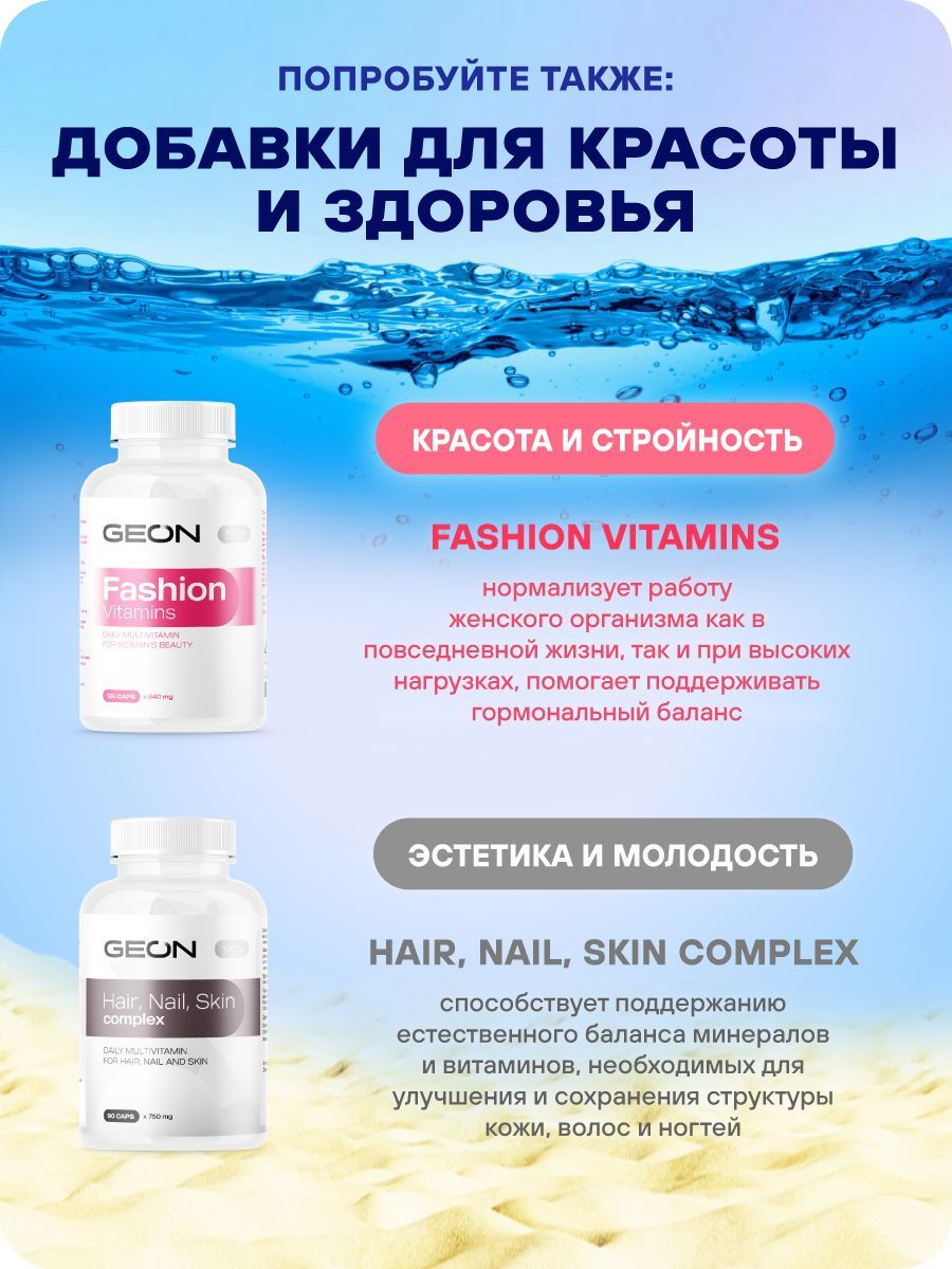 Гиалуроновая кислота GEON™ IDEAL STYLE Hyaluronic ACID 60 капсул х 300 мг