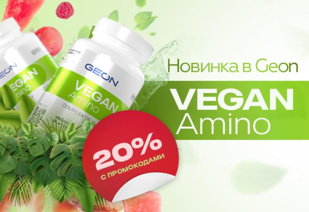 Аминокислотный комплекс GEON™ Vegan Amino до 20%