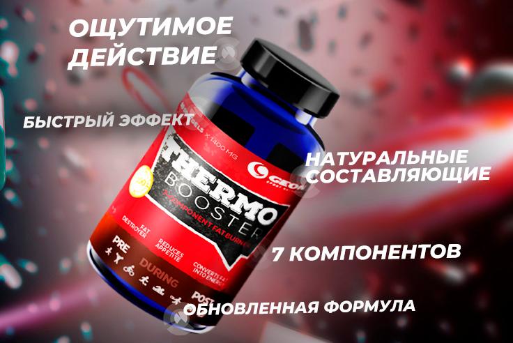 THERMO BOOSTER -10% THERMO BOOSTER -10%