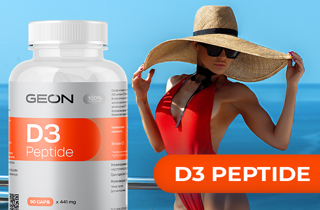 Vitamin D3 Peptide – продукт для поддержания баланса кальция и иммунитета Vitamin D3 Peptide – продукт для поддержания баланса кальция и иммунитета