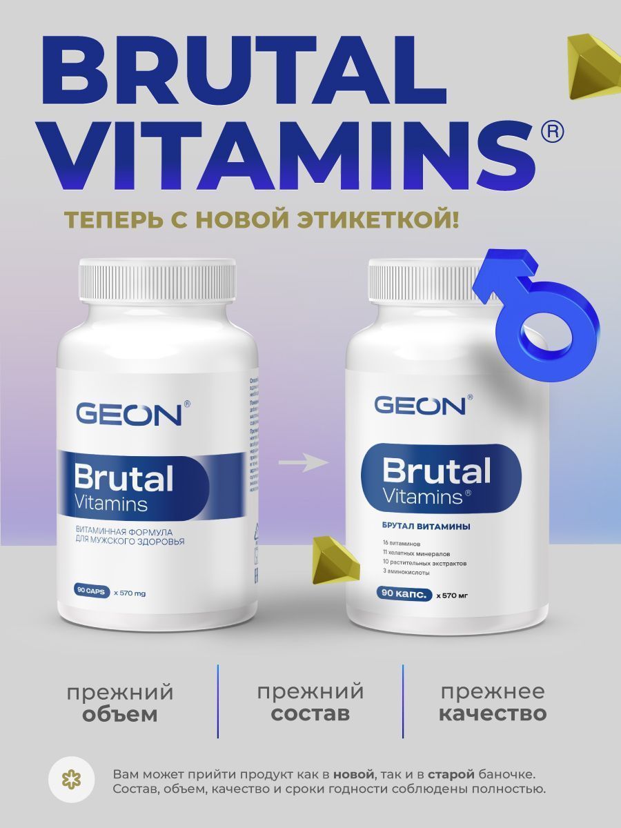 Витамины для мужчин GEON™ Brutal Vitamins 90 капсул х 570 мг
