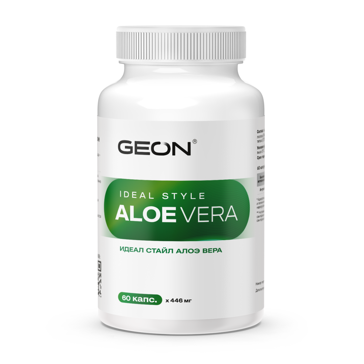 Детокс комплекс GEON™ IDEAL STYLE Aloe Vera 60 капсул x 446 мг