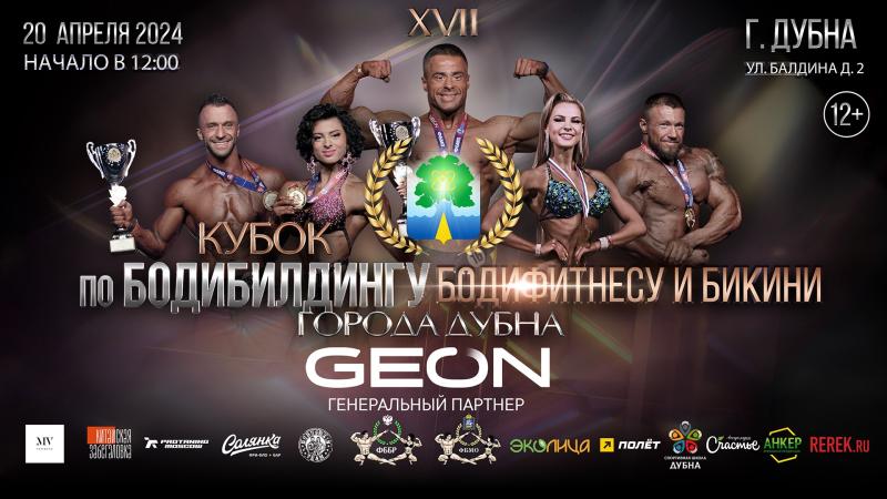 Кубок Дубны апрель 2024