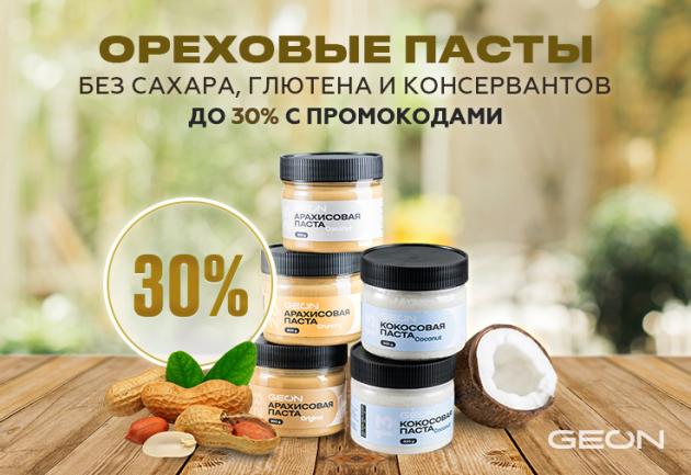 Ореховые пасты от GEON™!