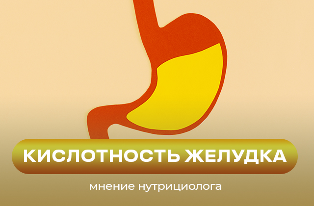 Кислотность желудка и как это влияет на пищеварение. Как наладить кислотность желудка