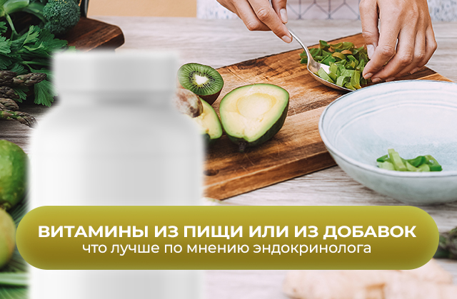 Витамины, получаемые из пищи или витамины из добавок. Что лучше для нашего организма Витамины, получаемые из пищи или витамины из добавок. Что лучше для нашего организма