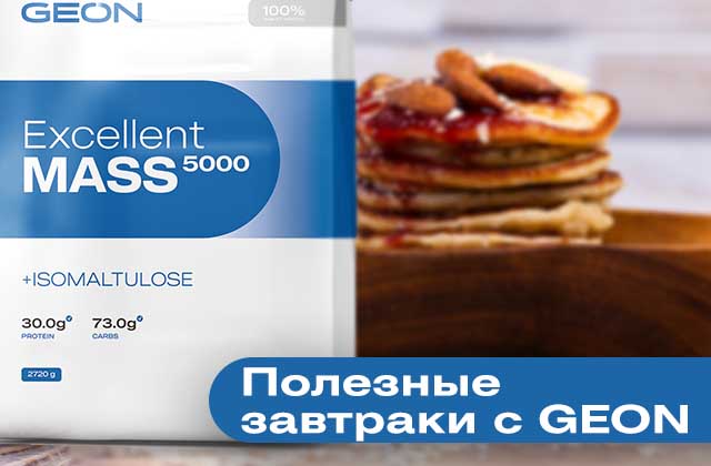 Вкусные и полезные завтраки с брендом GEON: 4 рецепта
