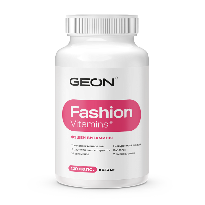 Витамины для женщин GEON™ Fashion Vitamins 120 капсул х 640 мг