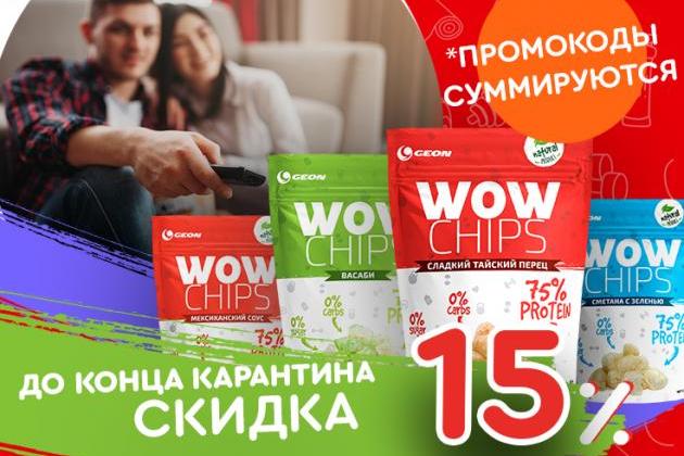 Протеиновые чипсы Wow Chips -15% Протеиновые чипсы Wow Chips -15%