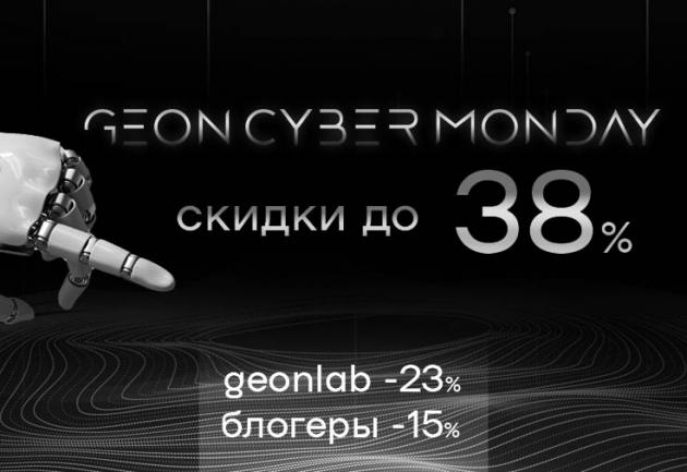 Кибер понедельник 2021