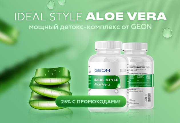 Мощный детокс-комплекс от GEON™!
