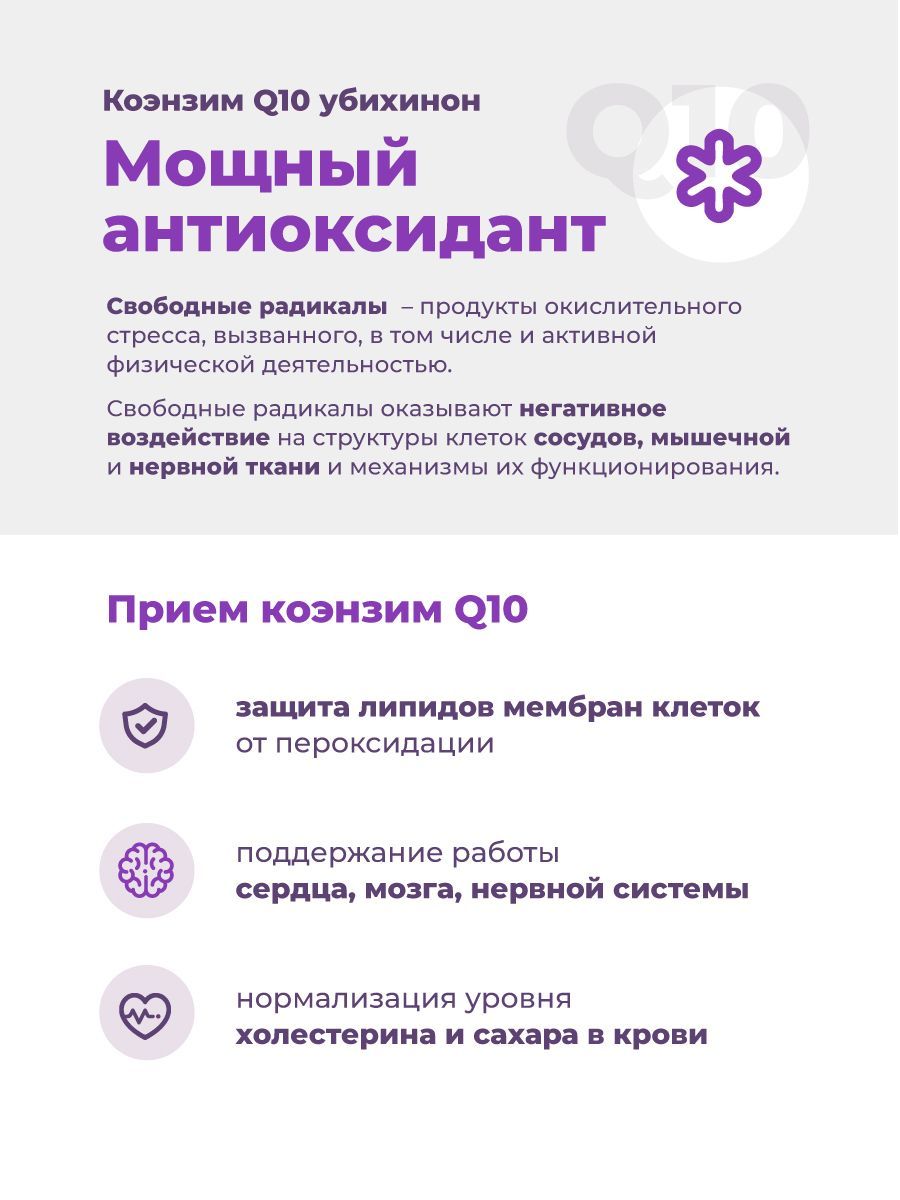 Антиоксидант Коэнзим Q10 GEON™ G-SYSTEM + Q10 75 таблеток х 1000 мг