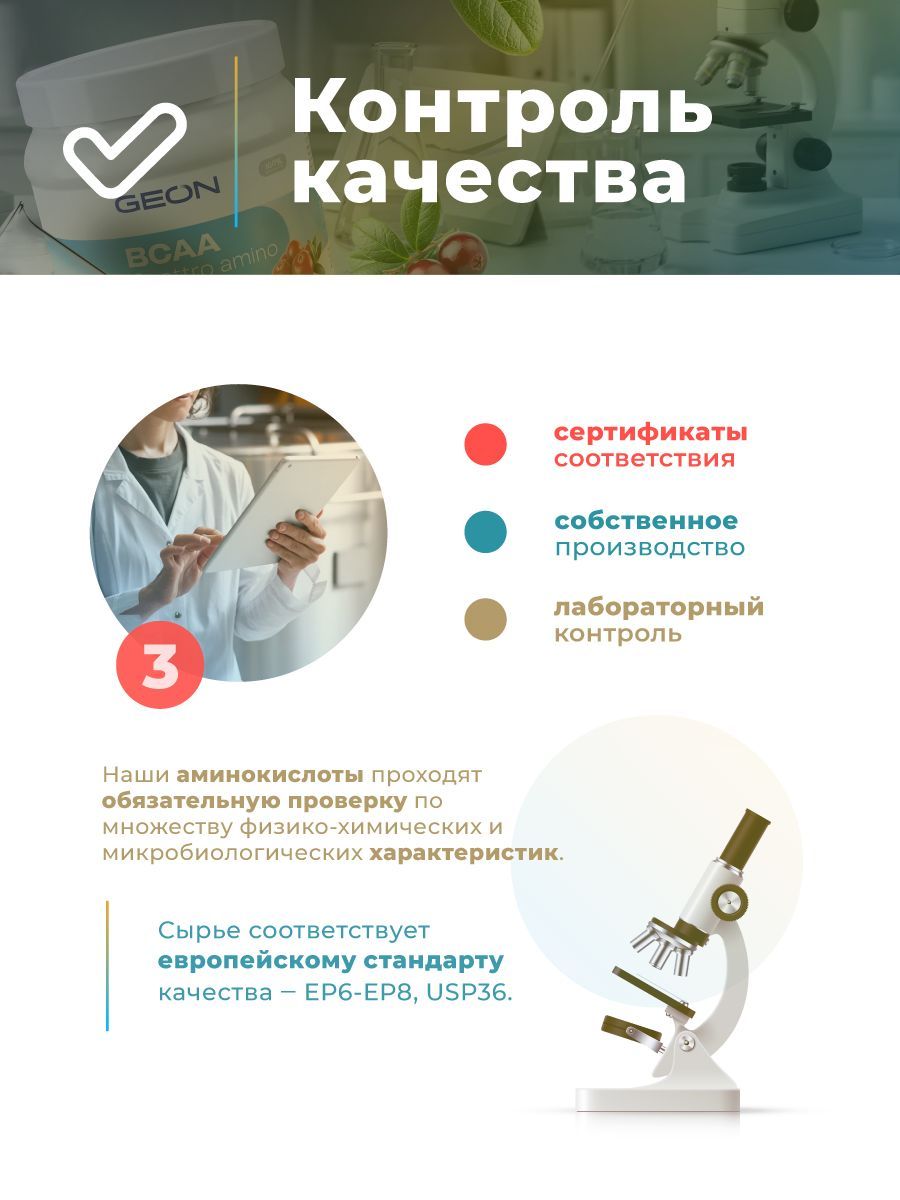 Аминокислотный комплекс GEON™ BCAA QUATTRO AMINO + β-аланин Клюква 350 грамм
