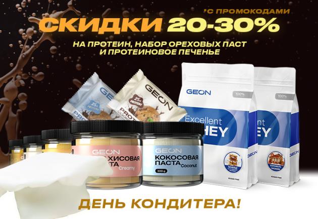 День кондитера в GEON!