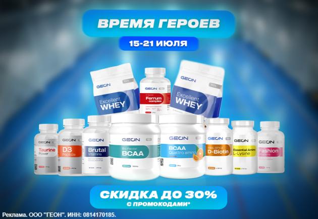 Время героев c GEON™!