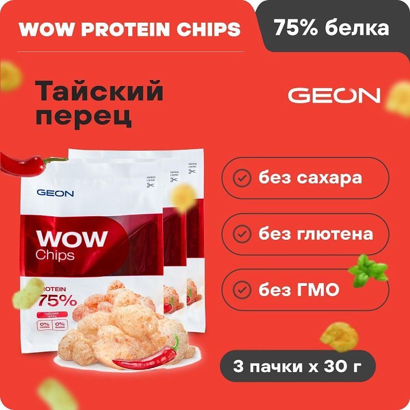 Набор протеиновых чипсов GEON™ WOW CHIPS Сладкий тайский перец 3 шт