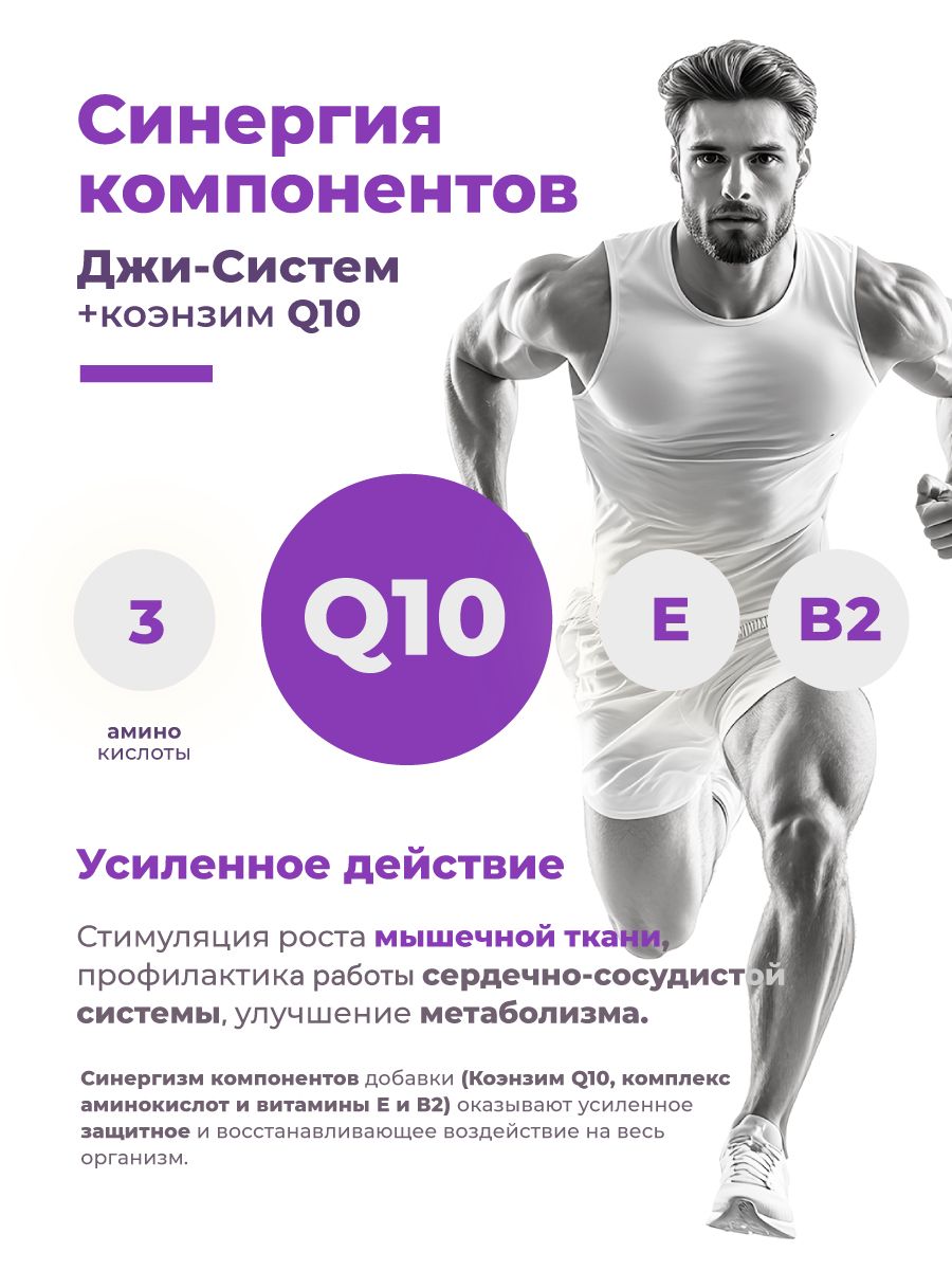 Антиоксидант Коэнзим Q10 GEON™ G-SYSTEM + Q10 75 таблеток х 1000 мг
