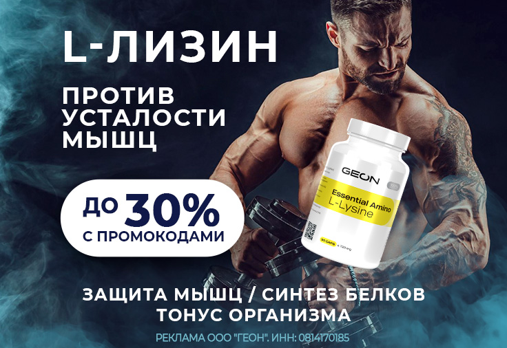 Против усталости мышц