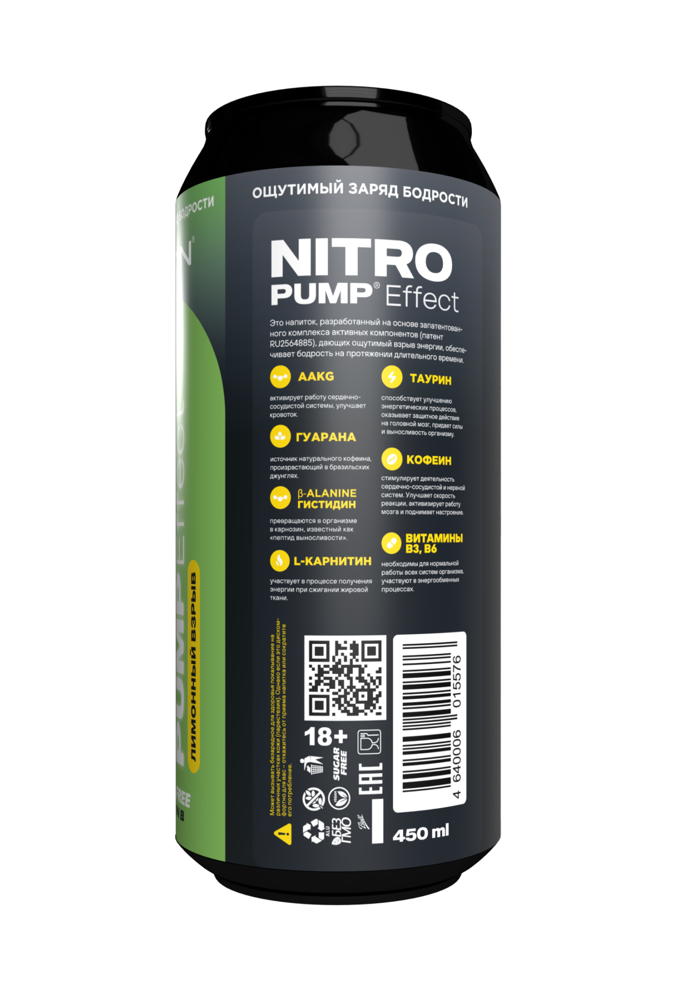 Энергетический напиток GEON™ NITRO PUMP Effect, Лимонный взрыв, 450 мл