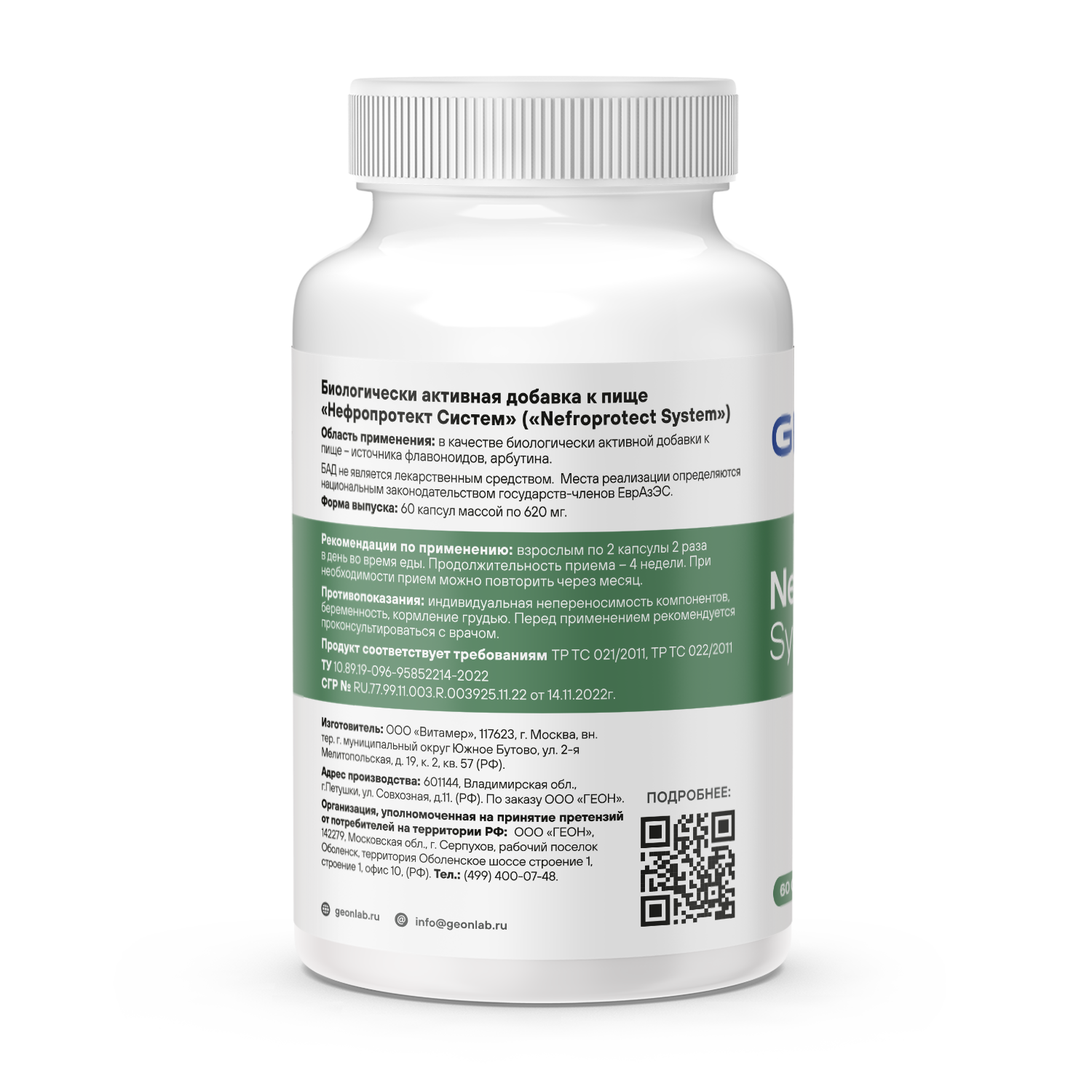 GEON™ Поддержка мочевыделительной системы Nefroprotect System 60 капсул x 620 мг