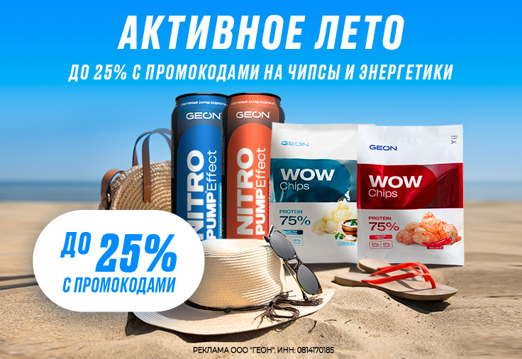 Активное лето!