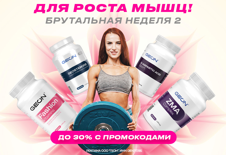 Для роста мышц. Часть 2 Для роста мышц. Часть 2