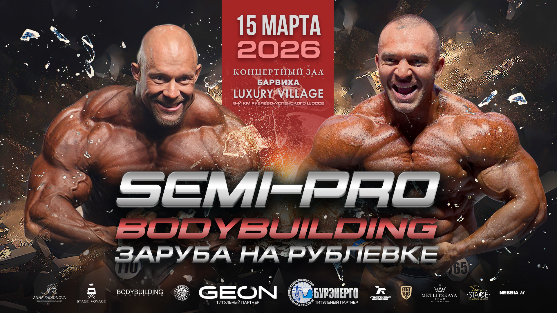 SEMI-PRO ЗАРУБА НА РУБЛЕВКЕ 2026