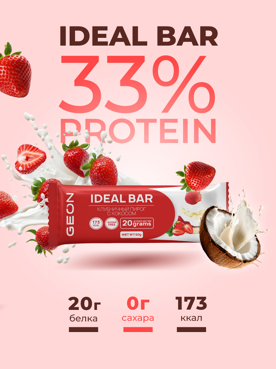 Протеиновые батончики GEON IDEALBAR  Клубничный пирог с кокосом, 33% белка (60г х 10шт.)